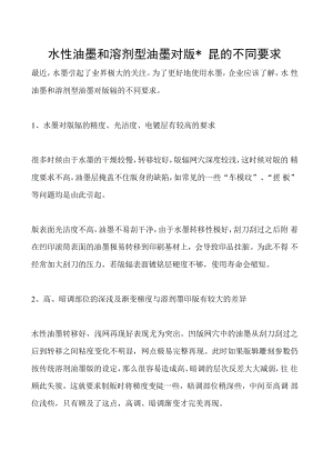 水性油墨和溶剂型油墨对版辊的不同要求.docx