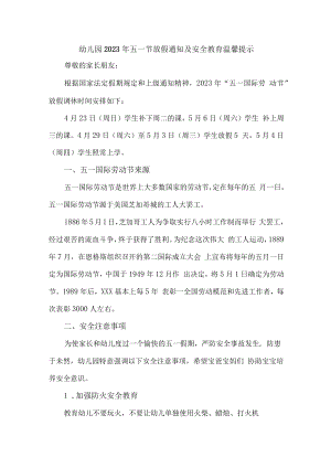 幼儿园2023年五一节放假及安全教育温馨提示 （4份）.docx
