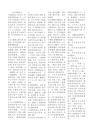 主管药师(西药)考试知识点速记.docx