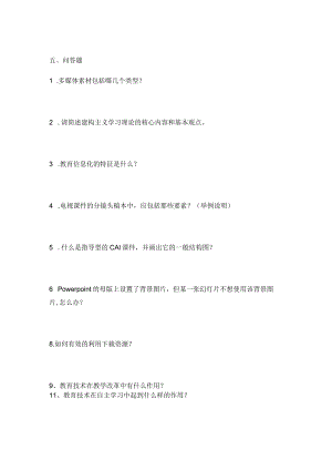 石大现代教育技术试题库05论述题.docx