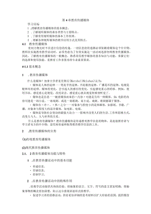 石大现代教育技术讲义第4章 教育传播媒体.docx
