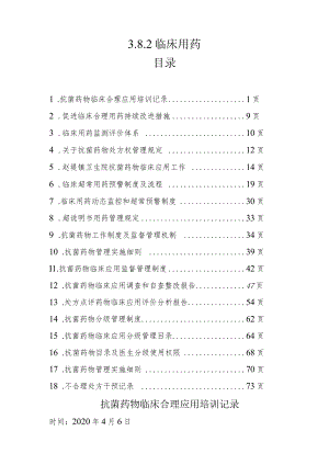 医院临床用药档案3.8.2.docx