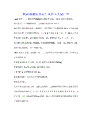现浇箱梁满堂碗扣式脚手支架计算.docx