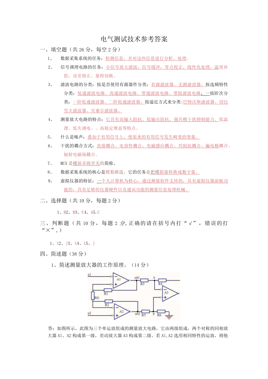 电气测试技术答案.docx
