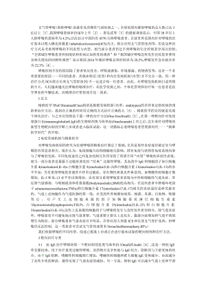 笔谈 支气管哮喘的精准治疗（如何正确治疗支气管哮喘）.docx