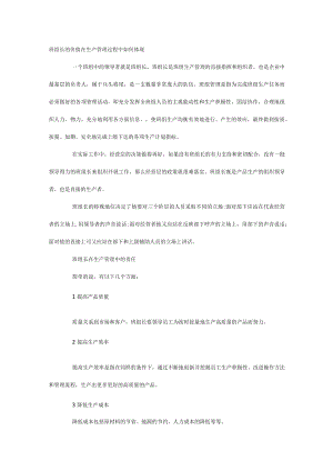 班组长的价值在生产管理过程中如何体现.docx