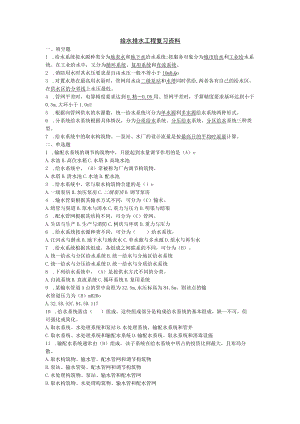 给水排水工程复习资料.docx