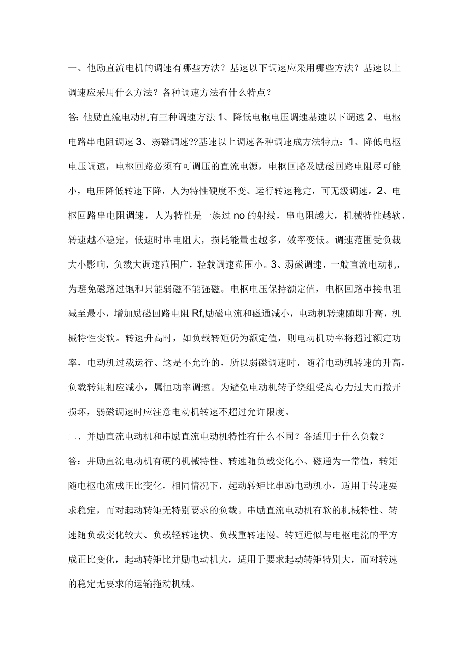 电工高级题25个问答题.docx