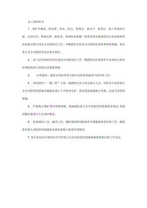 矿山总工程师双体系职责（安全风险分级管控和隐患排查治理）.docx