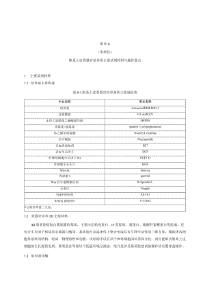 胆系上皮类器官培养用主要试剂材料与操作要点、STR、染色体核型检测、鉴定、类器官的核酸与蛋白质提取.docx