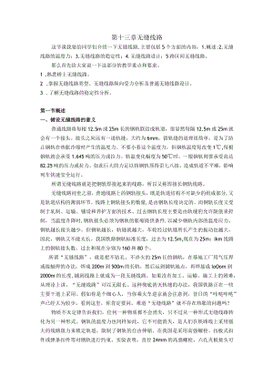 第十三章无缝线路.docx