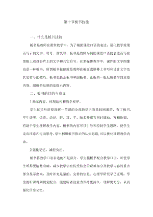 石大微格教学技能训练讲义10板书技能.docx