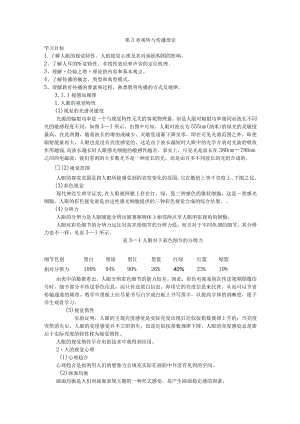 石大现代教育技术讲义第3章 视听与传播理论.docx