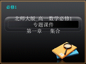 集合专题课件.ppt
