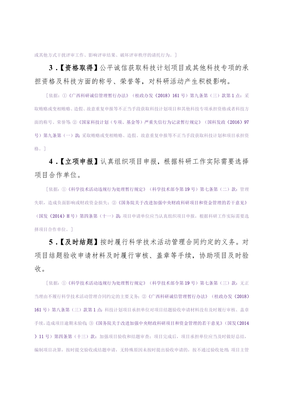 科学技术活动诚信行为规范指引（征求意见稿）.docx_第2页
