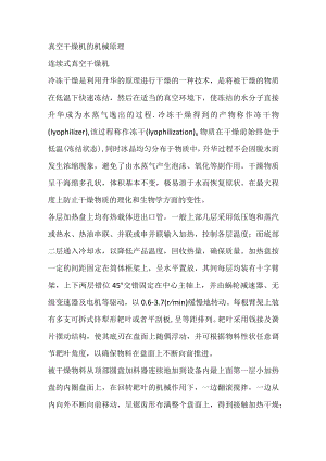 真空干燥机的机械原理.docx