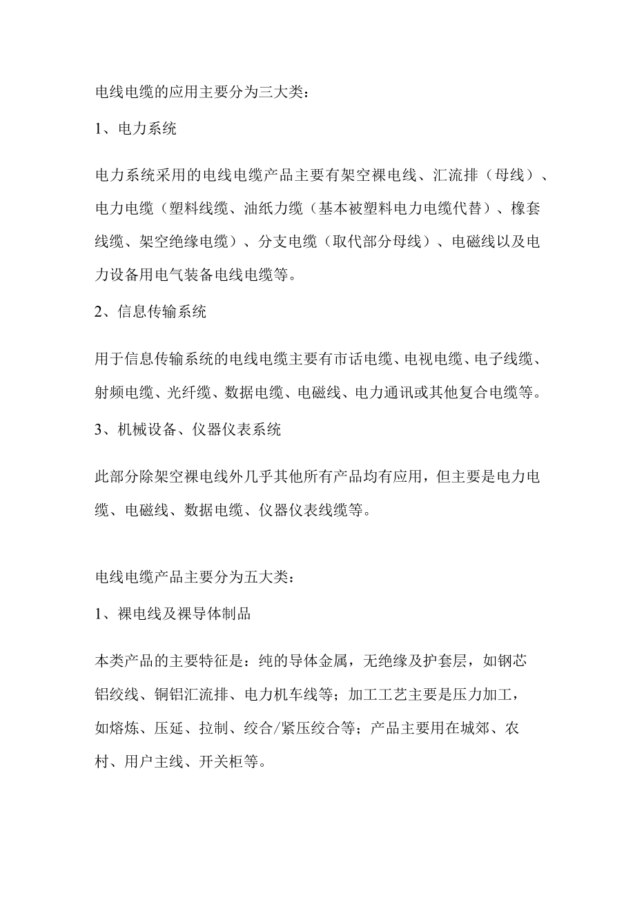 电线电缆的应用分类.docx