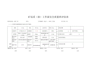 综采三队18505.docx