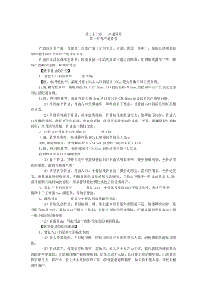 石大妇产科学讲义22产道异常.docx