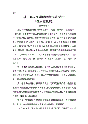 砚山县人民调解“以案定补”办法（征求意见稿）.docx
