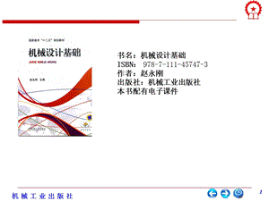 高职高专机械设计基础.ppt
