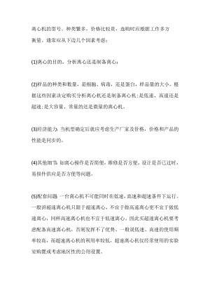 离心机的选购与管理.docx