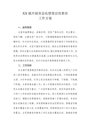XX镇开展常态化禁毒宣传教育工作方案.docx