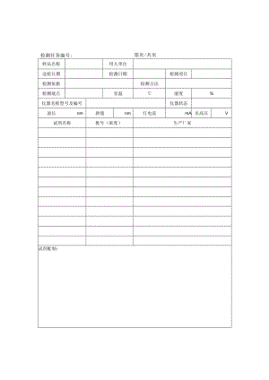 石墨炉原子光谱分析原始记录.docx