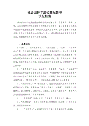 社会团体年度检查报告书.docx