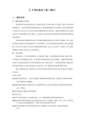等比数列说课稿-.docx