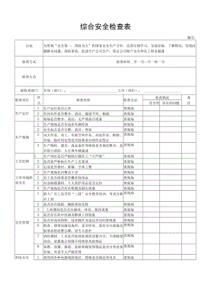 综合安全检查表.docx