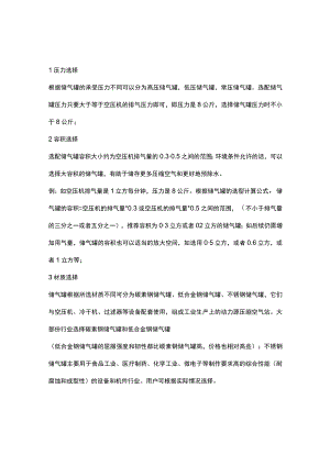 空压机储气罐知识点.docx