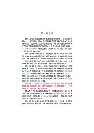 《国际及台港澳邮件处理规则》修改稿(0908).docx