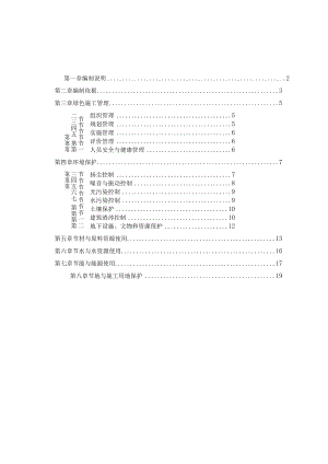 绿色施工方案().docx