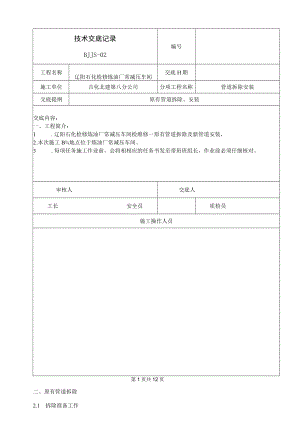 管线拆除及安装技术交底.docx