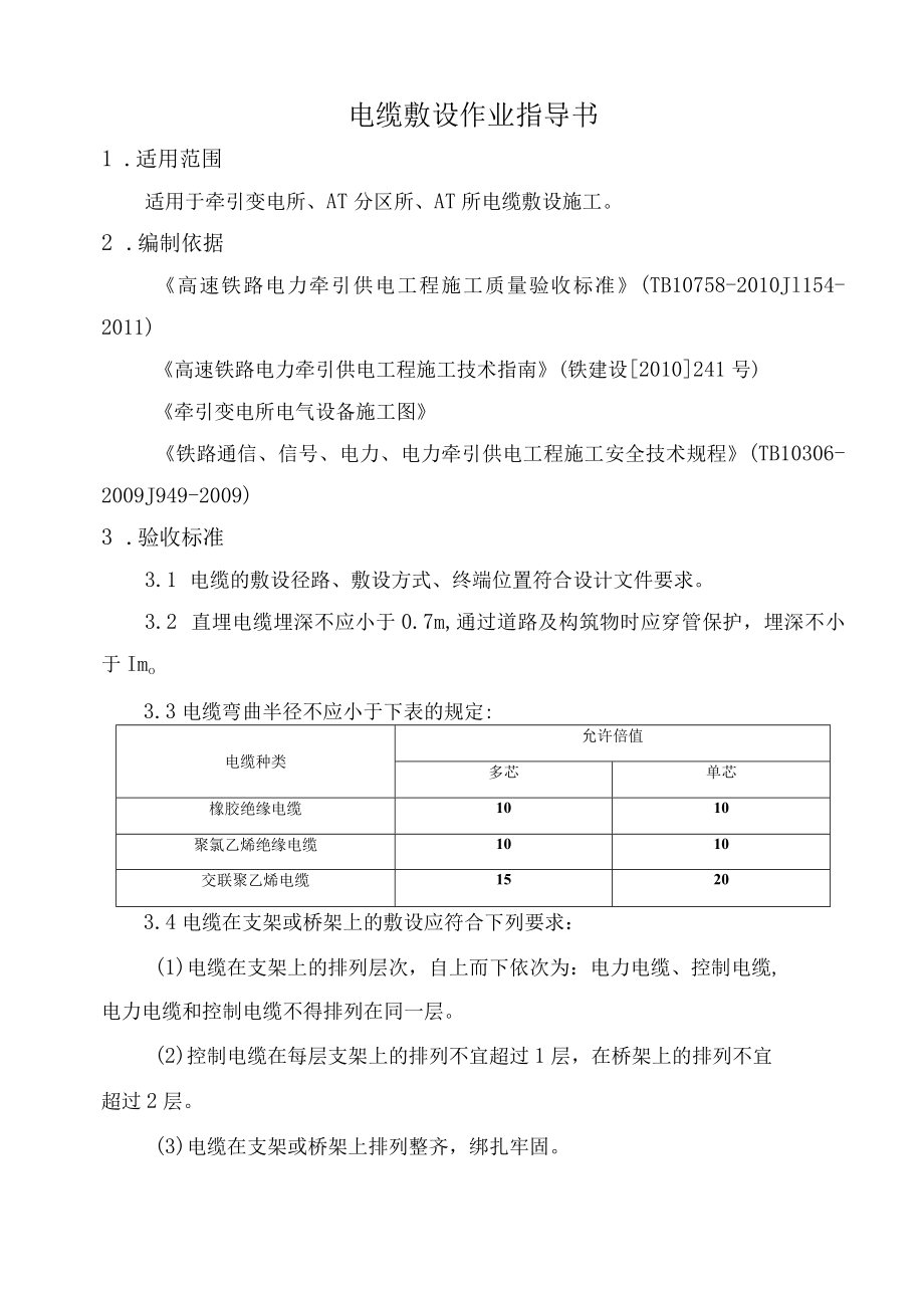 电缆敷设.docx