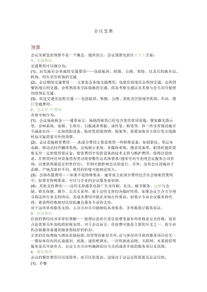 管理课件之会议宝典.docx