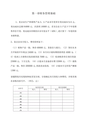 王建英-《初级财务管理学》课后补充计算题.docx