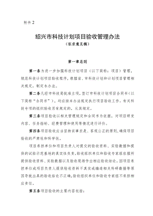 绍兴市科技计划项目验收管理办法（征求意见稿）.docx