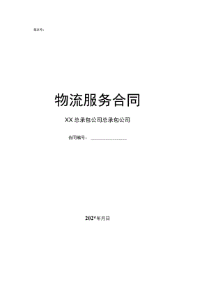 第三方非代收货款货物运输合同模板模板.docx