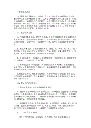 生化组工作总结归纳(最新).docx