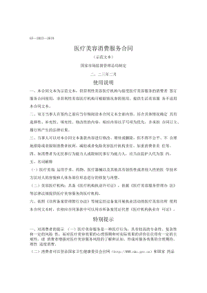 医疗美容消费服务合同（市监总局2023版）.docx