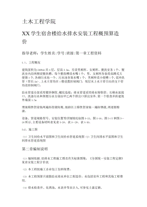 给水排水安装工程概预算造价.docx