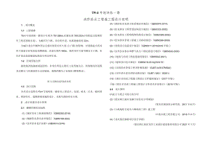 纵一路消防给水工程施工图设计说明.docx