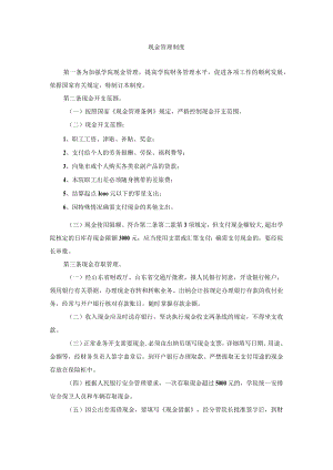现金管理制度.docx