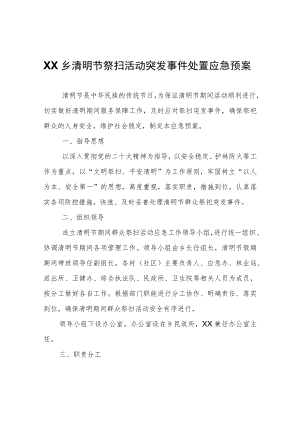 XX乡清明节祭扫活动突发事件处置应急预案.docx