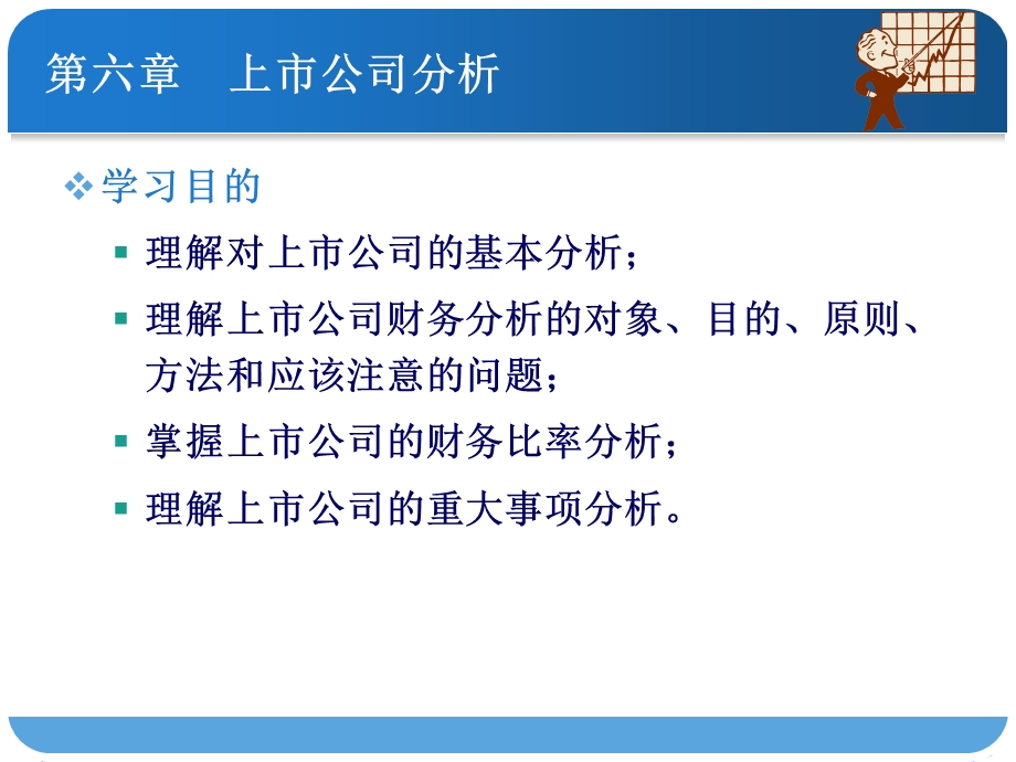 上市公司基本分析.pptx_第2页