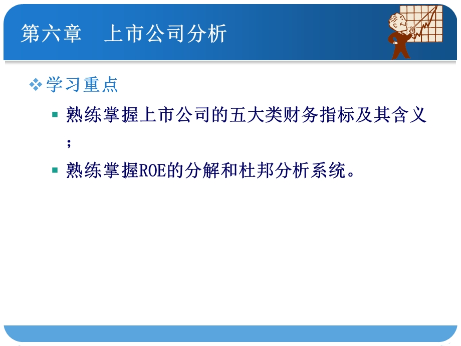 上市公司基本分析.pptx_第3页