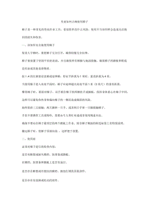 究竟如何正确使用梯子.docx