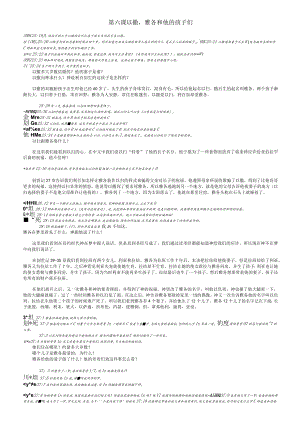第六课以撒雅各和他的孩子们.docx